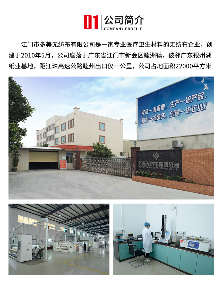 多美无纺布